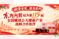 秋聚金陵，胶香赴约｜东阿阿胶成为第115届全国糖酒会大健康产业...