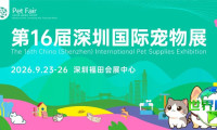 金秋盛会 硕果盈枝丨第16届深圳国际宠物展圆满闭幕！