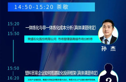 行业精英汇聚 · 内容充实|2026中塑(余姚)塑料新材料产业发展大会议程提前揭晓!