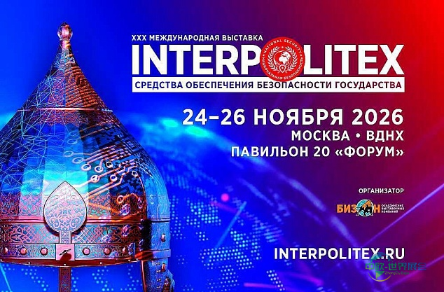 莫斯科军警防务展：INTERPOLITEX展会将展示安全与特种任务创新成果