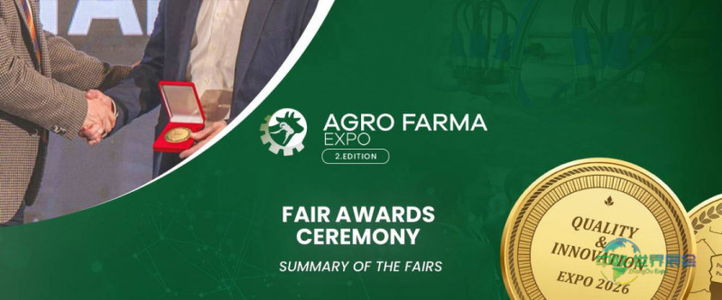华沙国际畜牧养殖技术设备贸易展：Agro FARMA Expo 2026表彰农业领军者
