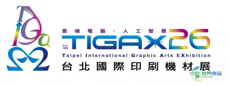 中国台北市国际印刷机材展览会 TITA首秀TIGAX26 推出10场讲座与集章好礼