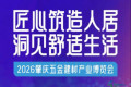 定档明日 | 富轩将现身肇庆五金建材产业博览会