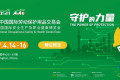 2027上海劳保展会|CIOSH上海安全防护用品博览会