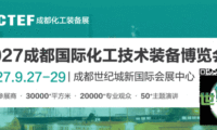 扩产采购清单出炉,CTEF2027「电子化学品技术设备展区」装备对接正当时