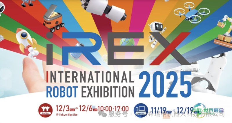 携手JSR,共赴2025年东京国际机器人展科技盛宴