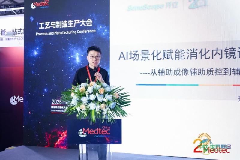 开立医疗创新研究中心负责人周国义演讲现场