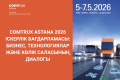 哈萨克斯坦阿斯塔纳国际未来公路展览会：Comtrux Astana 2026聚焦运输物流