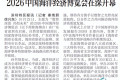 【深圳特区报】2026中国海洋经济博览会于深圳正式启幕