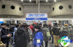 2027日本渔具展(Fishing Show)观众预登记通道正式开放,精彩即将启幕!