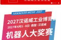汉诺威工业博览会