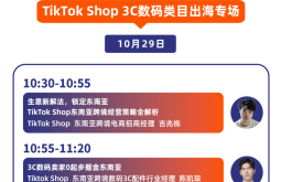 距离开展仅剩六天!TikTok Shop专属活动完整议程正式发布!锁定ICBE跨交会,跨境出海实用干货提前知晓