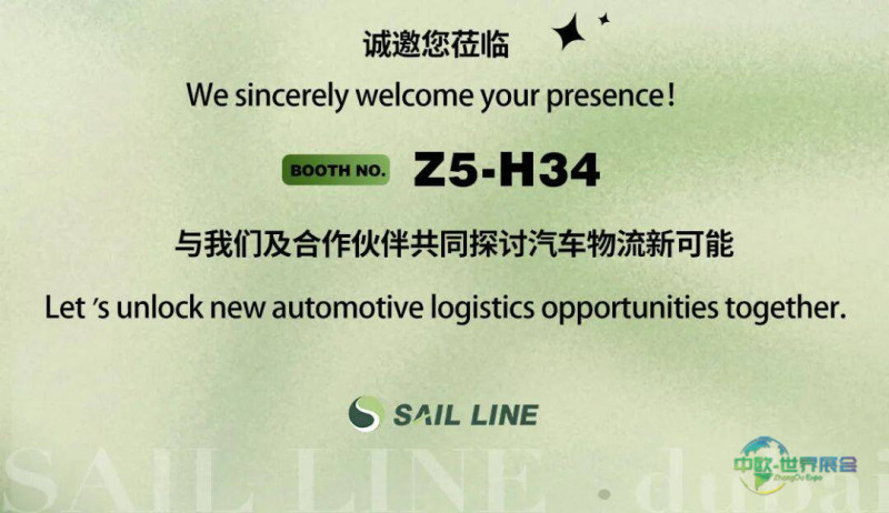 迪拜汽配展12月9日至11日世悠联Z5-H34展位解锁汽车产业物流定制化服务新可能