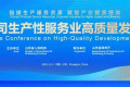 配套活动亮点抢先看｜山东-跨国公司生产性服务业高质量发展交流合作会