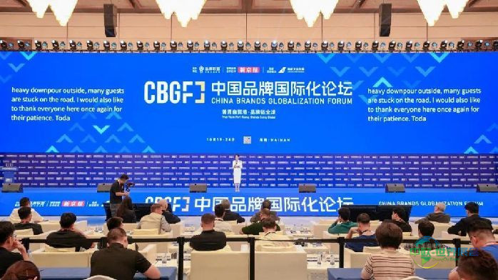 锚定品牌全球化布局,博鳌乐城携医疗创新成果与出海经验亮相品牌出海博览会