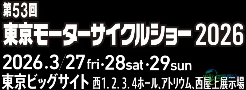 第53届东京摩托车及配件展精彩回顾
