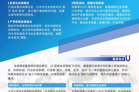 2027北京国际具身智能与人形机器人展览会展会现场图片
