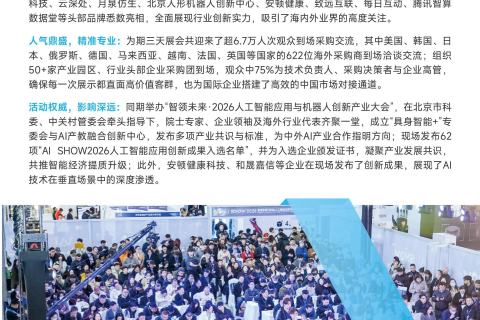 2027北京国际人工智能与机器人展览会(春季展)展会现场图片