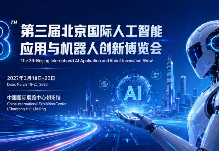 2027北京国际人工智能与机器人展览会（春季展）