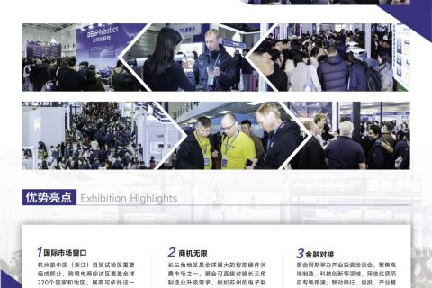 2026杭州国际人工智能与机器人展览会展会现场图片