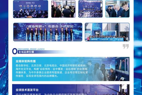 2027北京国际人工智能与机器人展览会(春季展)展会现场图片